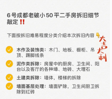成都老破小50平拆除分類及拆舊注意事項!