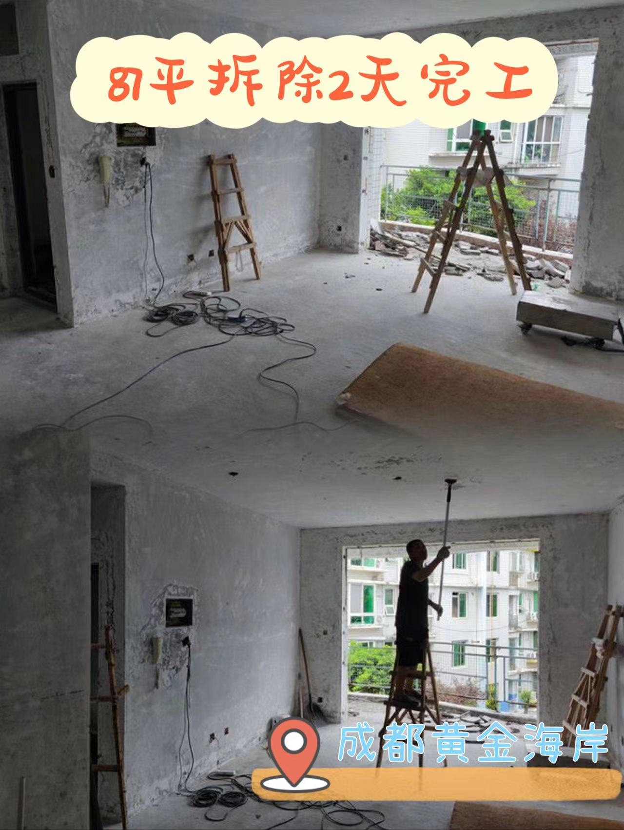 成都黃金海岸二手房裝修拆除2天搞完!