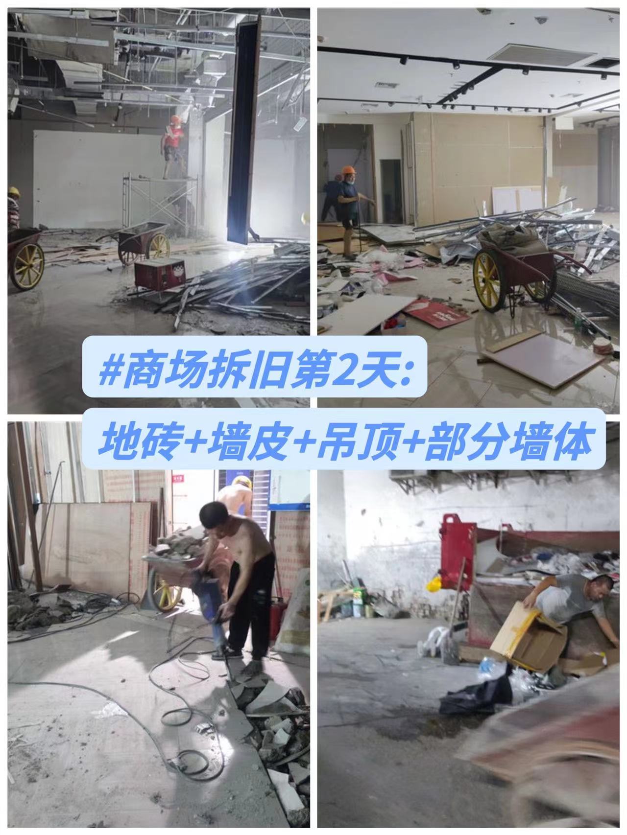 成華區(qū)凱德魅力二樓思萊德商鋪拆除3天拆完商場拆除